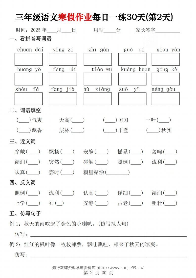 图片[2]-三年级下语文寒假作业每日一练30天（含答案60页）-学霸资料库学科资源下载