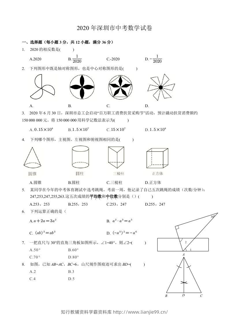 2020年广东省深圳市中考数学试卷-空白卷-学霸资料库学科资源下载