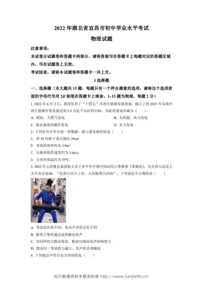2022年湖北省宜昌市中考物理真题（空白卷）-学霸资料库学科资源下载