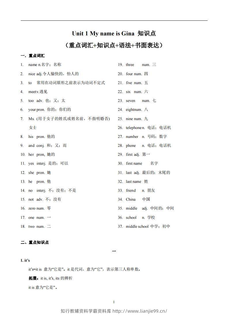 人教版英语七年级上Unit1MynameisGina.知识点_-学霸资料库学科资源下载