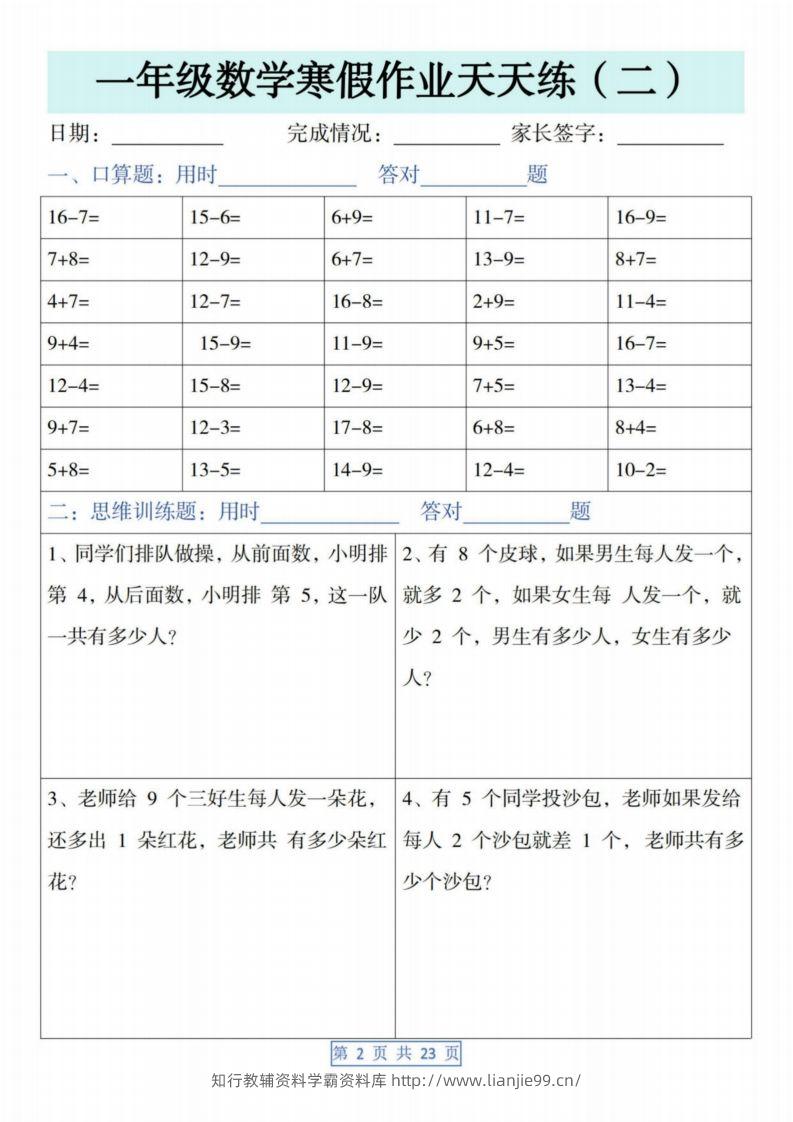 图片[2]-一下【数学】寒假作业天天练（23页含答案）-学霸资料库学科资源下载
