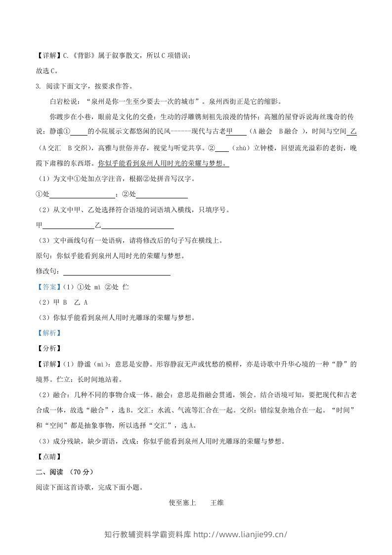 图片[2]-2021-2022学年福建省三明市宁化县八年级上学期期中语文试题及答案(Word版)-学霸资料库学科资源下载