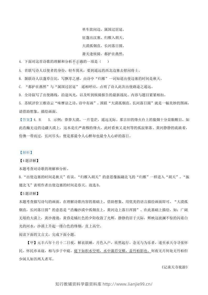 图片[3]-2021-2022学年福建省三明市宁化县八年级上学期期中语文试题及答案(Word版)-学霸资料库学科资源下载