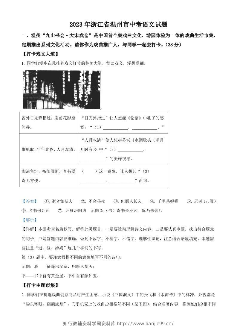 2023年浙江省温州市中考语文真题（含答案）-学霸资料库学科资源下载
