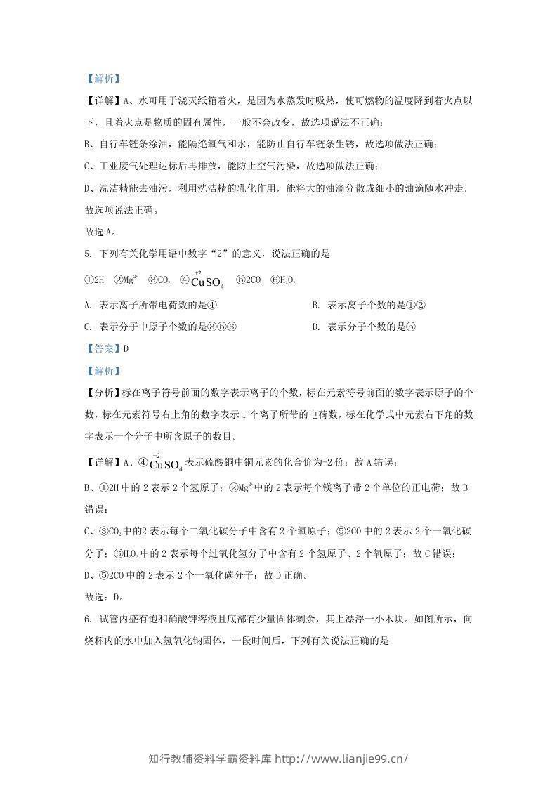 图片[3]-2023-2024学年陕西省西安市西咸新区九年级上学期化学期末试题及答案(Word版)-学霸资料库学科资源下载