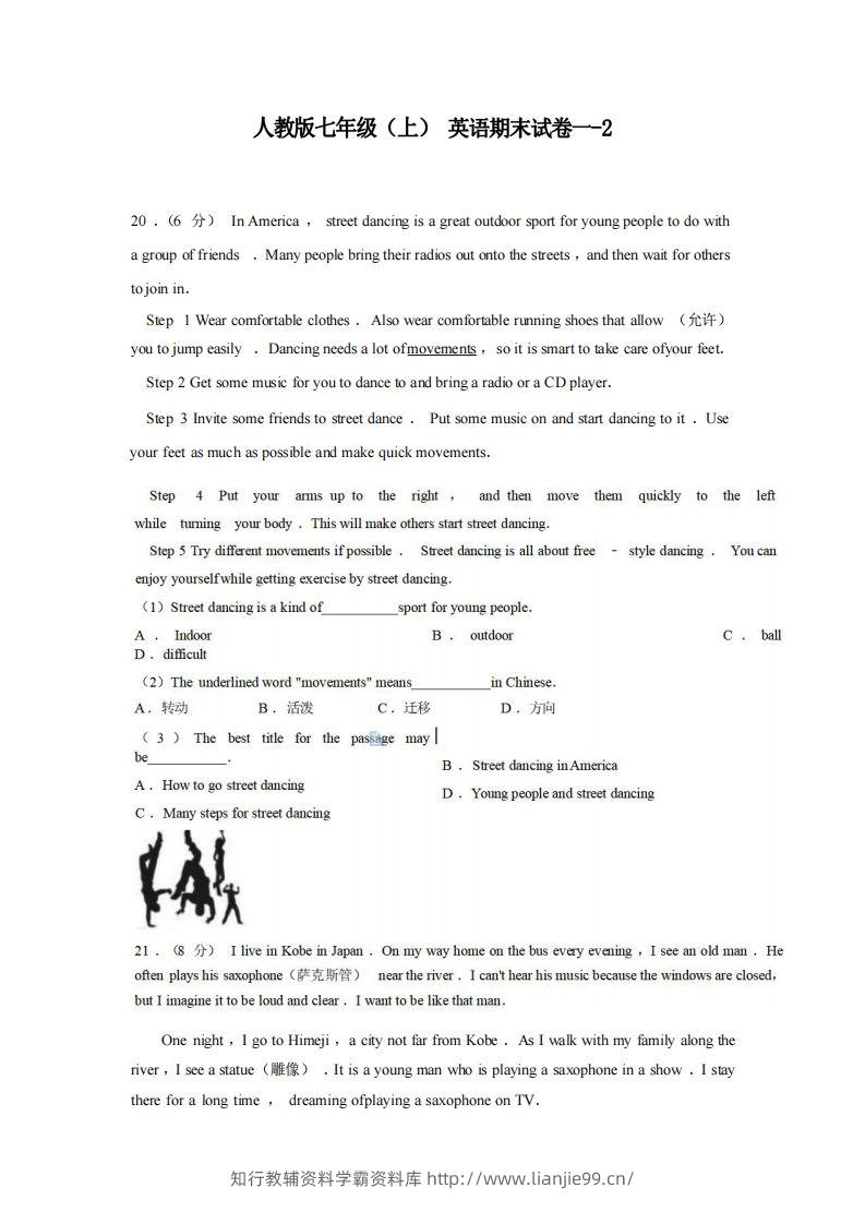 七年级（上）英语期末试卷1-2卷人教版-学霸资料库学科资源下载