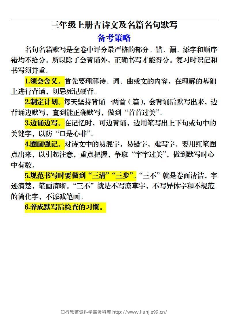 【期末各类默写专项训练（19页）】三上语文-学霸资料库学科资源下载