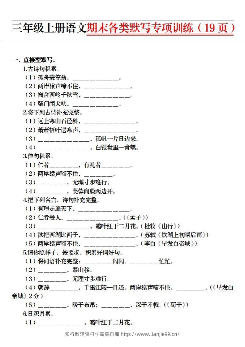 图片[2]-【期末各类默写专项训练（19页）】三上语文-学霸资料库学科资源下载