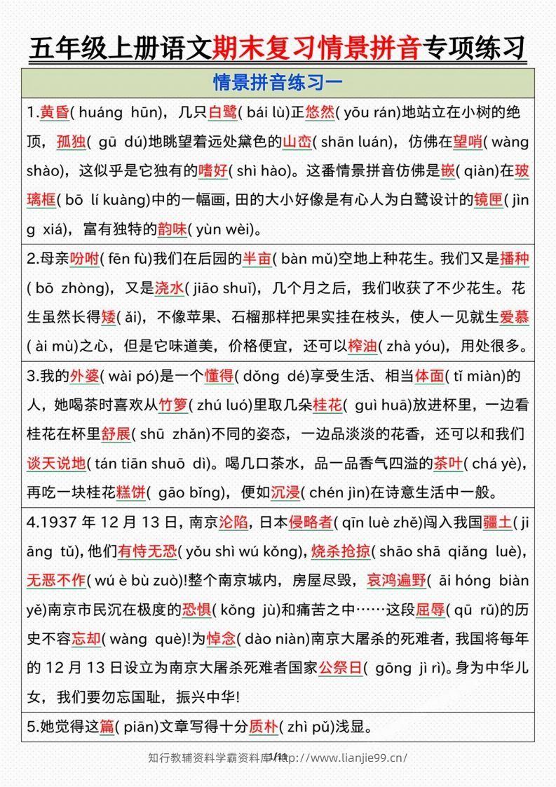 【期末情景拼音默写专项练习（答案）】五上语文-学霸资料库学科资源下载