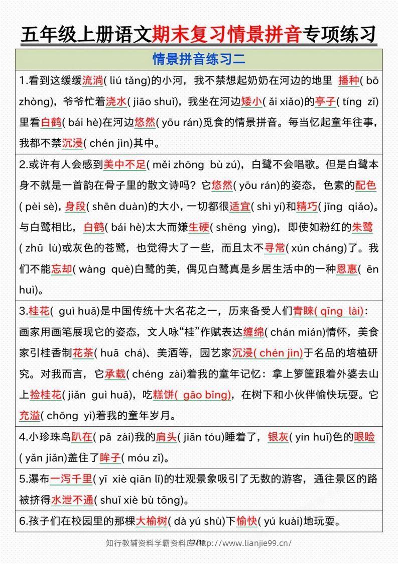 图片[2]-【期末情景拼音默写专项练习（答案）】五上语文-学霸资料库学科资源下载