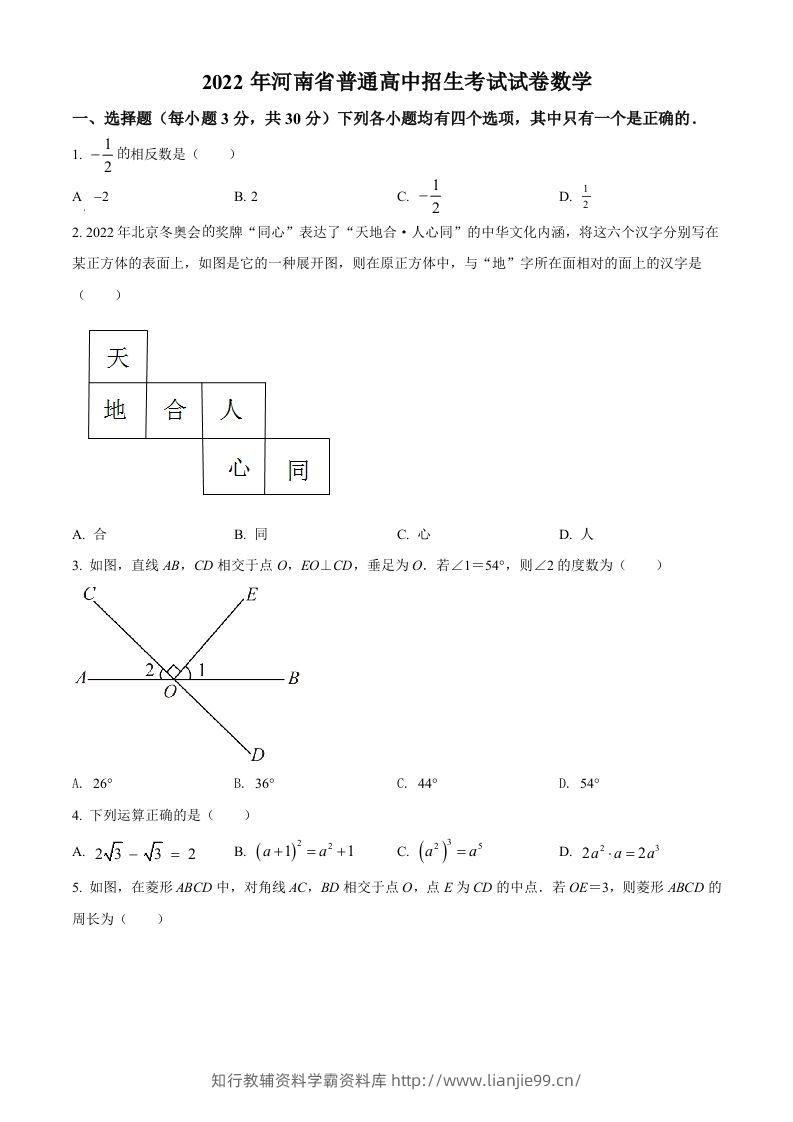 2022年河南省中考数学真题（空白卷）-学霸资料库学科资源下载