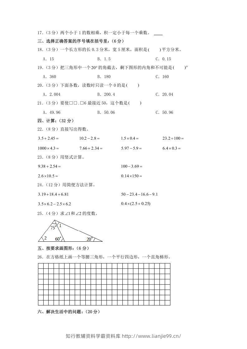 图片[2]-2020-2021学年广东省揭阳市榕城区四年级下学期期中数学真题及答案(Word版)-学霸资料库学科资源下载