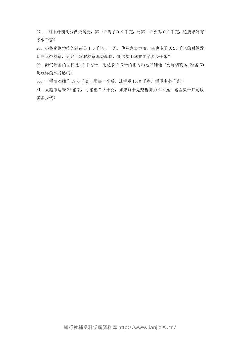 图片[3]-2020-2021学年广东省揭阳市榕城区四年级下学期期中数学真题及答案(Word版)-学霸资料库学科资源下载