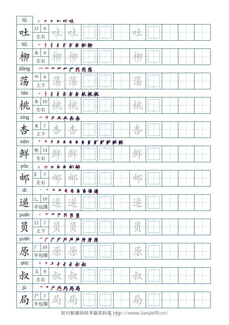 图片[2]-二年级下册生字表250个，字帖21页（偏旁部首+笔顺+拼音）-学霸资料库学科资源下载