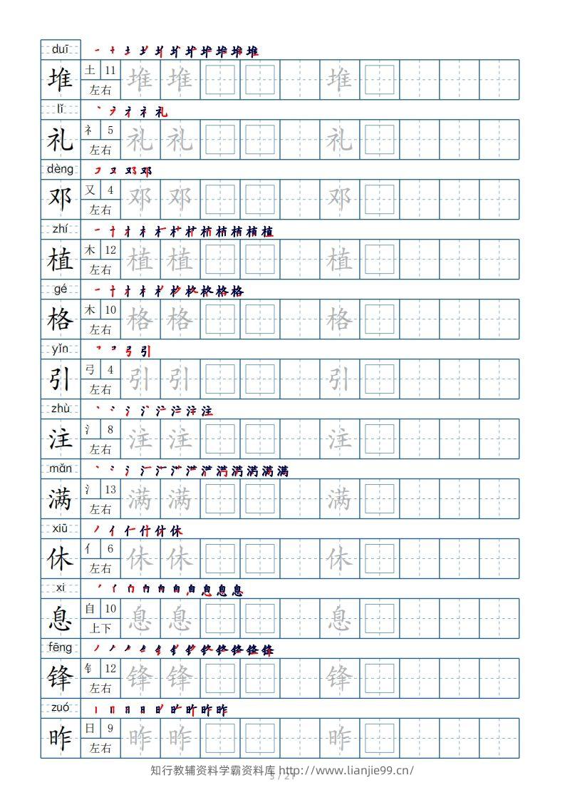 图片[3]-二年级下册生字表250个，字帖21页（偏旁部首+笔顺+拼音）-学霸资料库学科资源下载