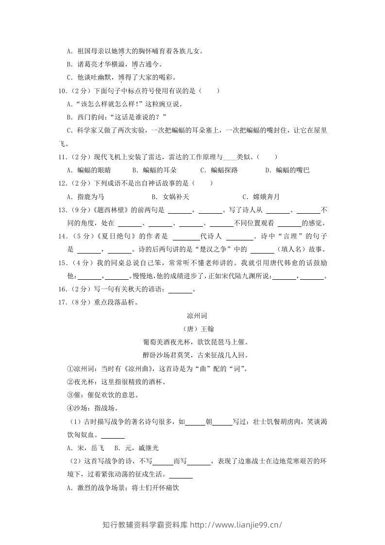图片[2]-2020-2021学年江西省上饶市广丰区四年级上学期期末语文真题及答案(Word版)-学霸资料库学科资源下载
