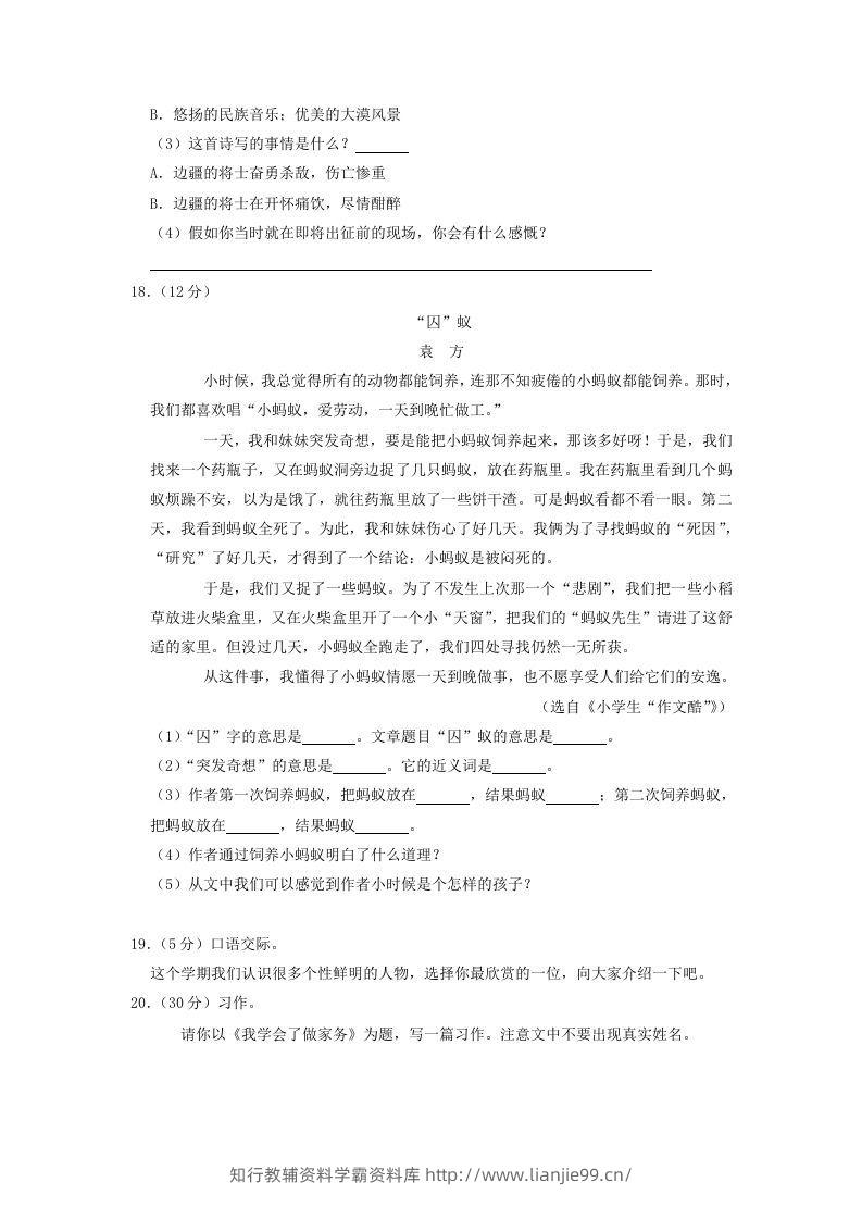 图片[3]-2020-2021学年江西省上饶市广丰区四年级上学期期末语文真题及答案(Word版)-学霸资料库学科资源下载