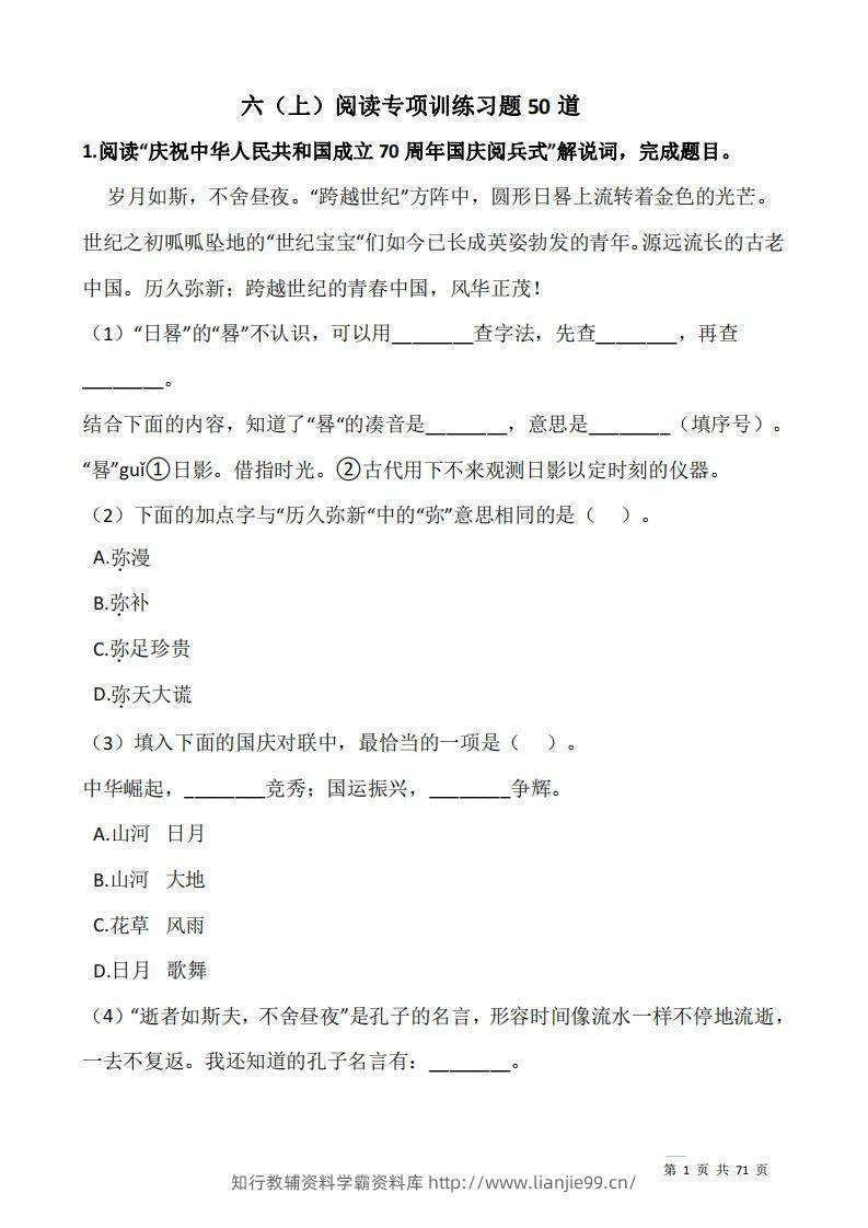 六上语文：阅读专项训练习题50道-学霸资料库学科资源下载