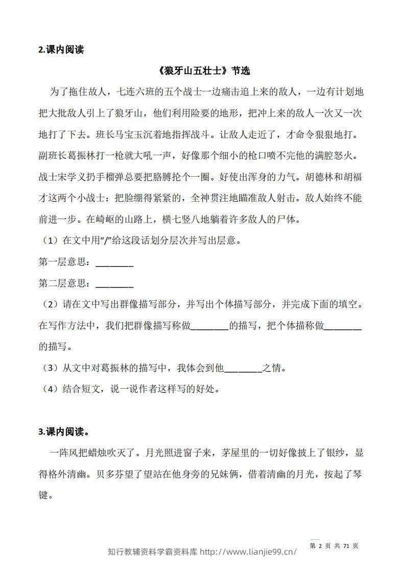 图片[2]-六上语文：阅读专项训练习题50道-学霸资料库学科资源下载