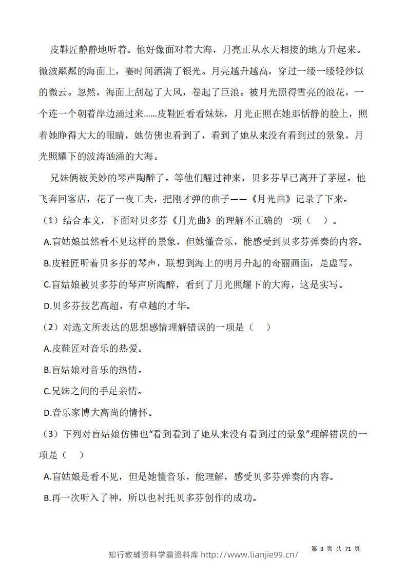 图片[3]-六上语文：阅读专项训练习题50道-学霸资料库学科资源下载