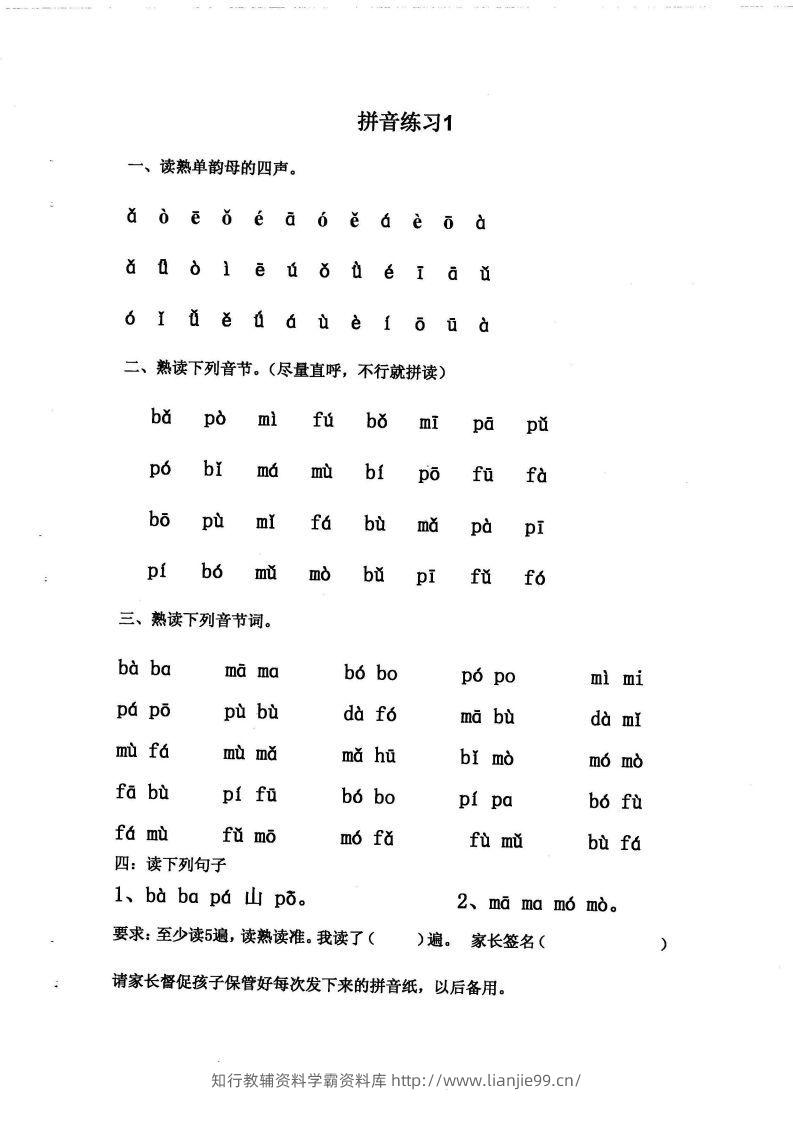 【拼音】拼音练读卷(三)-学霸资料库学科资源下载