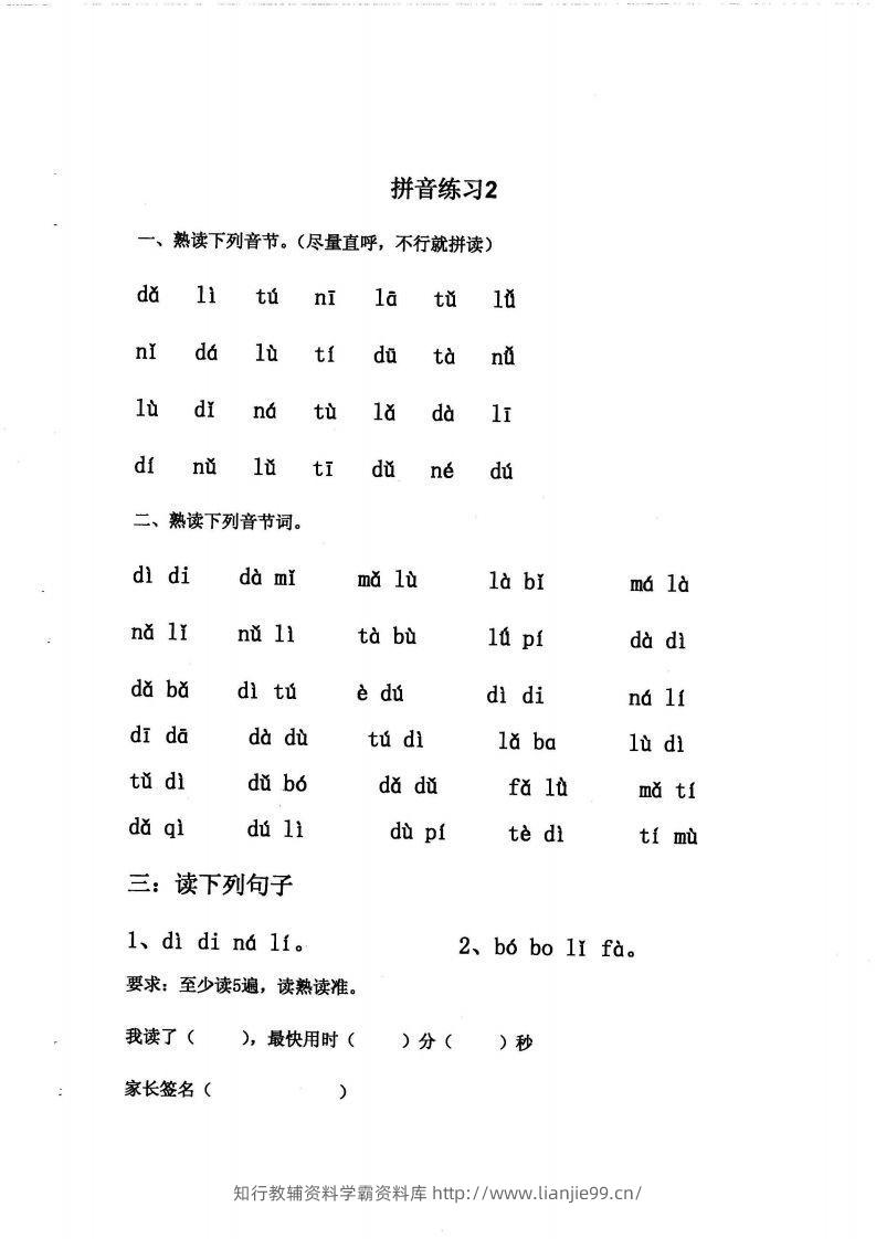 图片[2]-【拼音】拼音练读卷(三)-学霸资料库学科资源下载