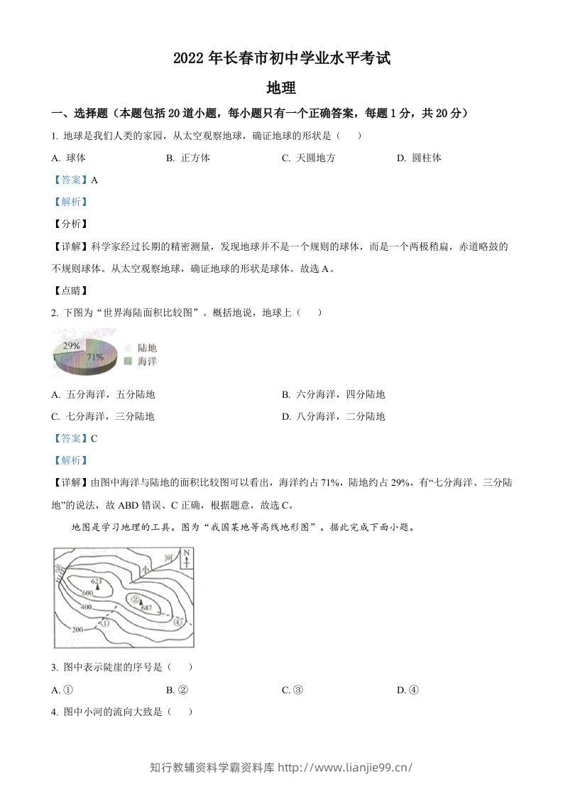 2022年吉林省长春市中考地理真题（含答案）-学霸资料库学科资源下载