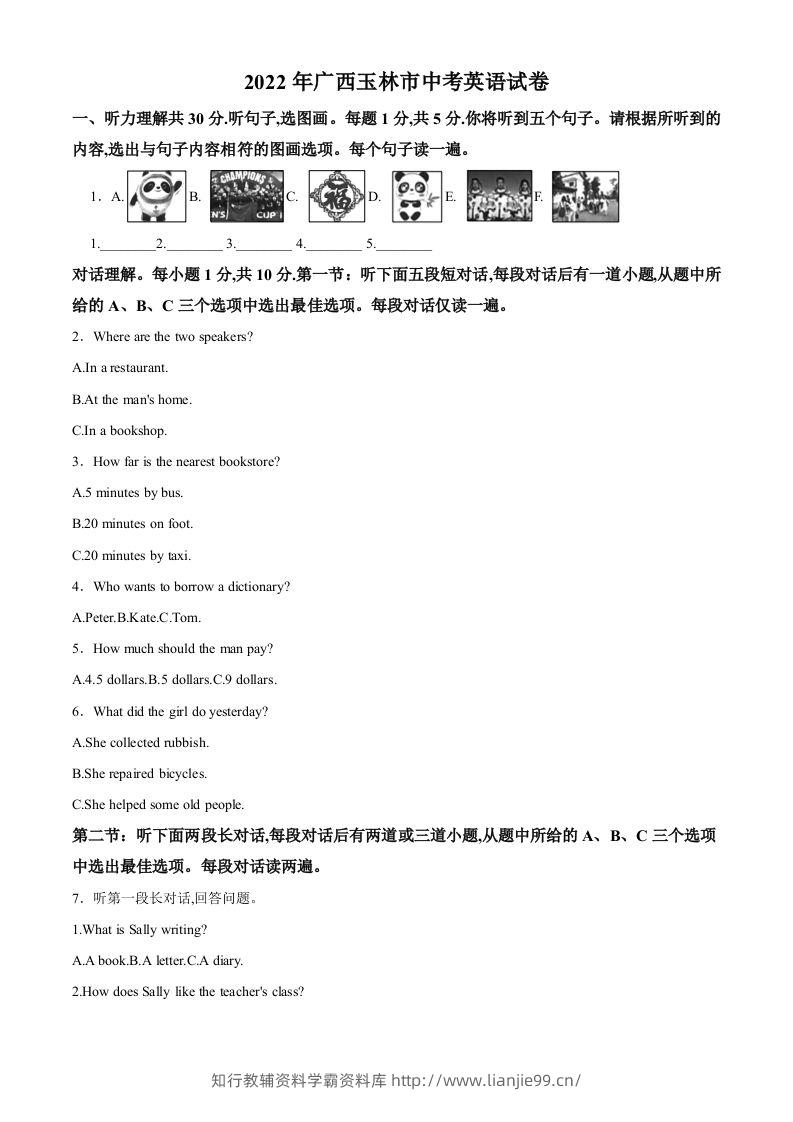 2022年广西玉林市中考英语真题（含答案）-学霸资料库学科资源下载