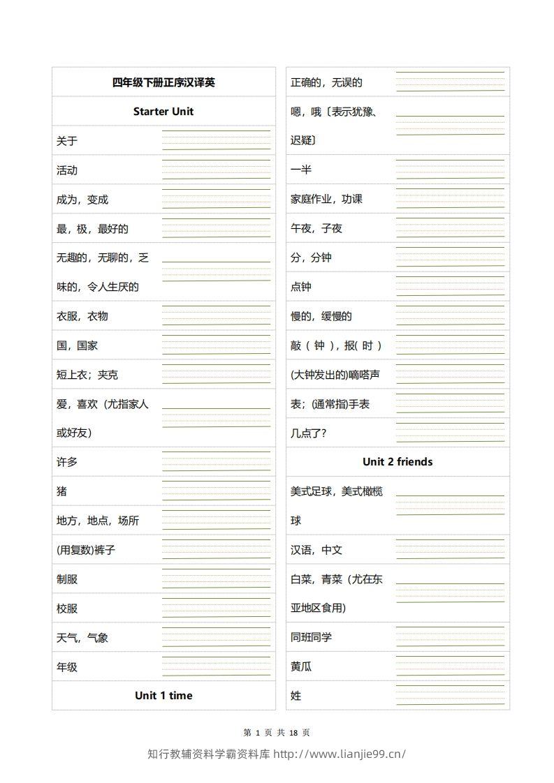 四下英语正乱序英汉互译默写-学霸资料库学科资源下载