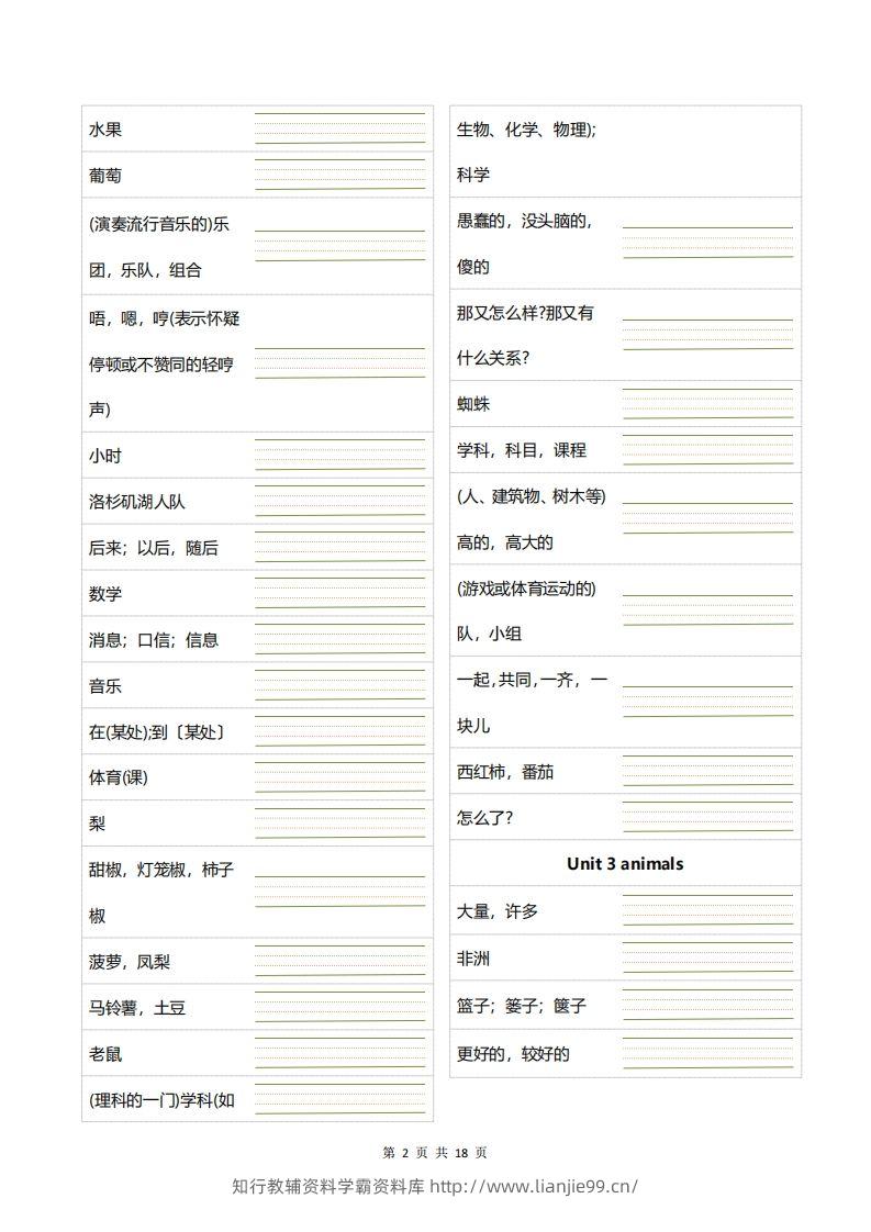 图片[2]-四下英语正乱序英汉互译默写-学霸资料库学科资源下载