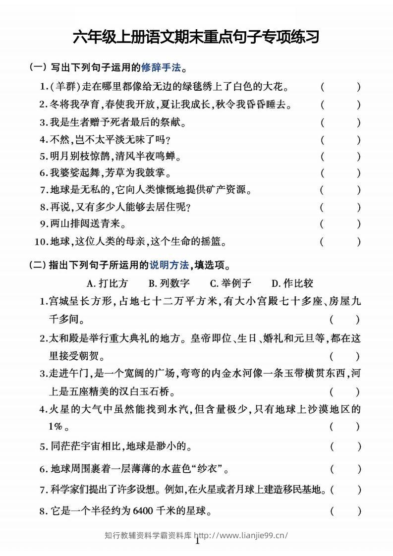 【期末重点句子专项练习】六上语文-学霸资料库学科资源下载