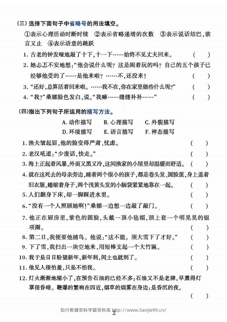 图片[2]-【期末重点句子专项练习】六上语文-学霸资料库学科资源下载