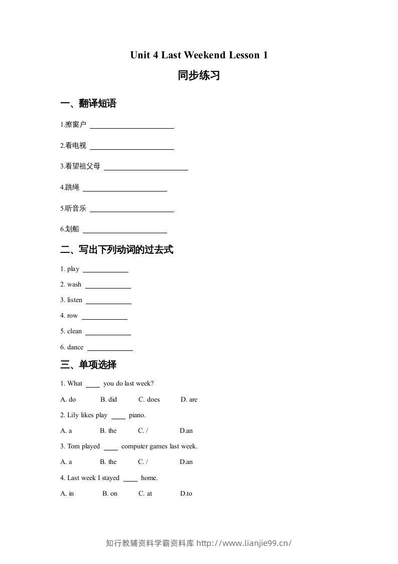 五年级英语下册Unit4LastWeekendLesson1同步练习3（人教版）-学霸资料库学科资源下载