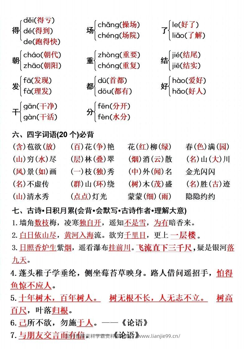 图片[3]-二上语文单元重点预习-学霸资料库学科资源下载