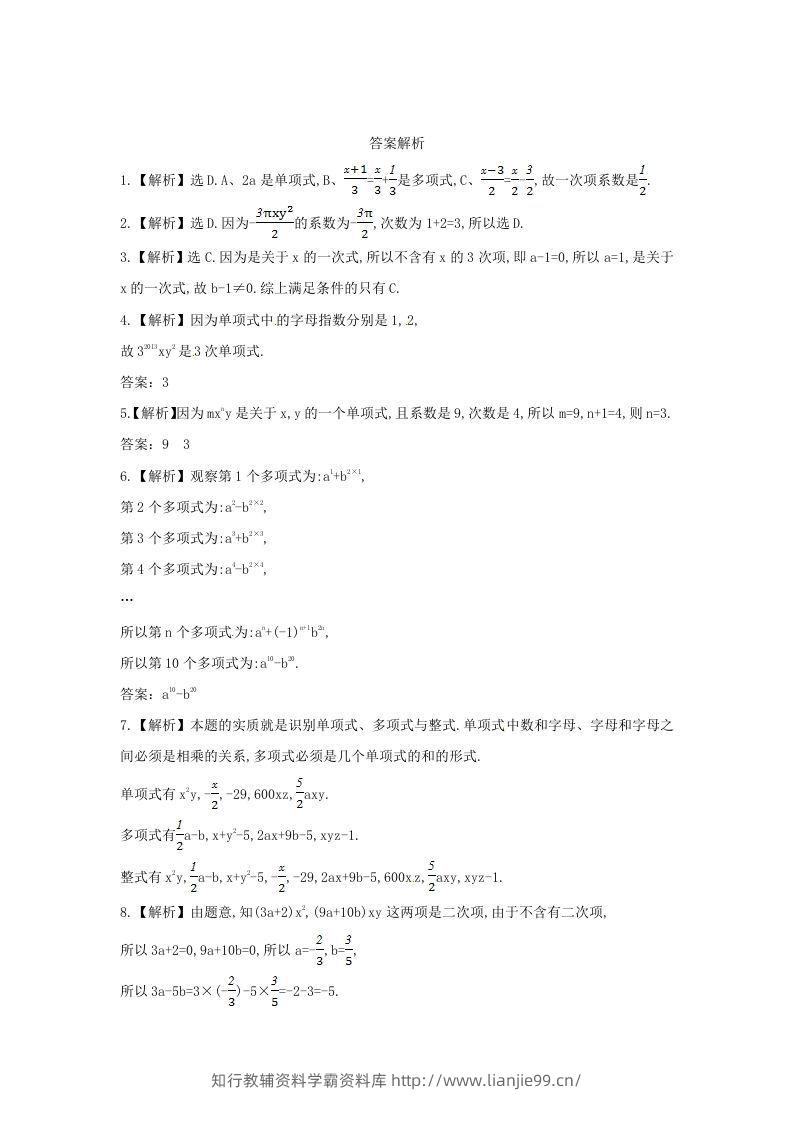 图片[2]-七年级上册数学第三章第三节试卷及答案北师大版(Word版)-学霸资料库学科资源下载