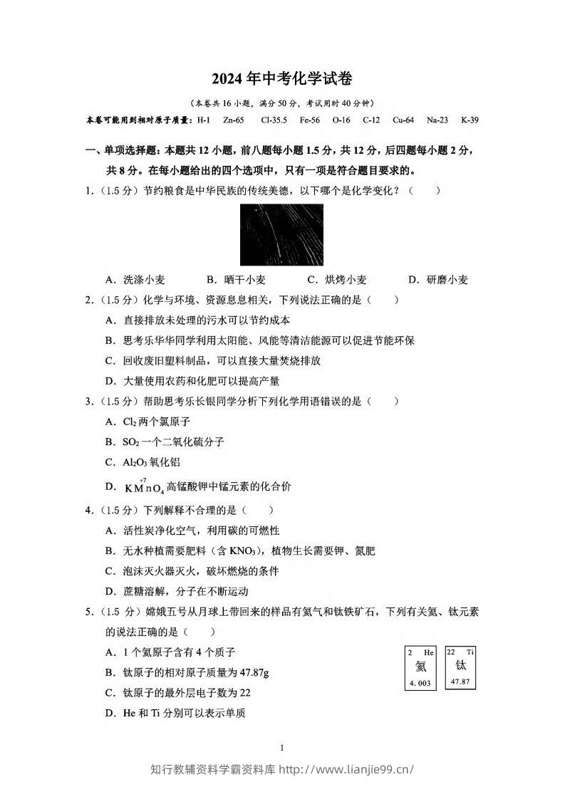 2024年广东省深圳中考化学试卷_-学霸资料库学科资源下载