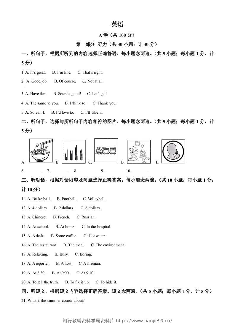 2024年四川省成都市中考英语真题（空白卷）-学霸资料库学科资源下载