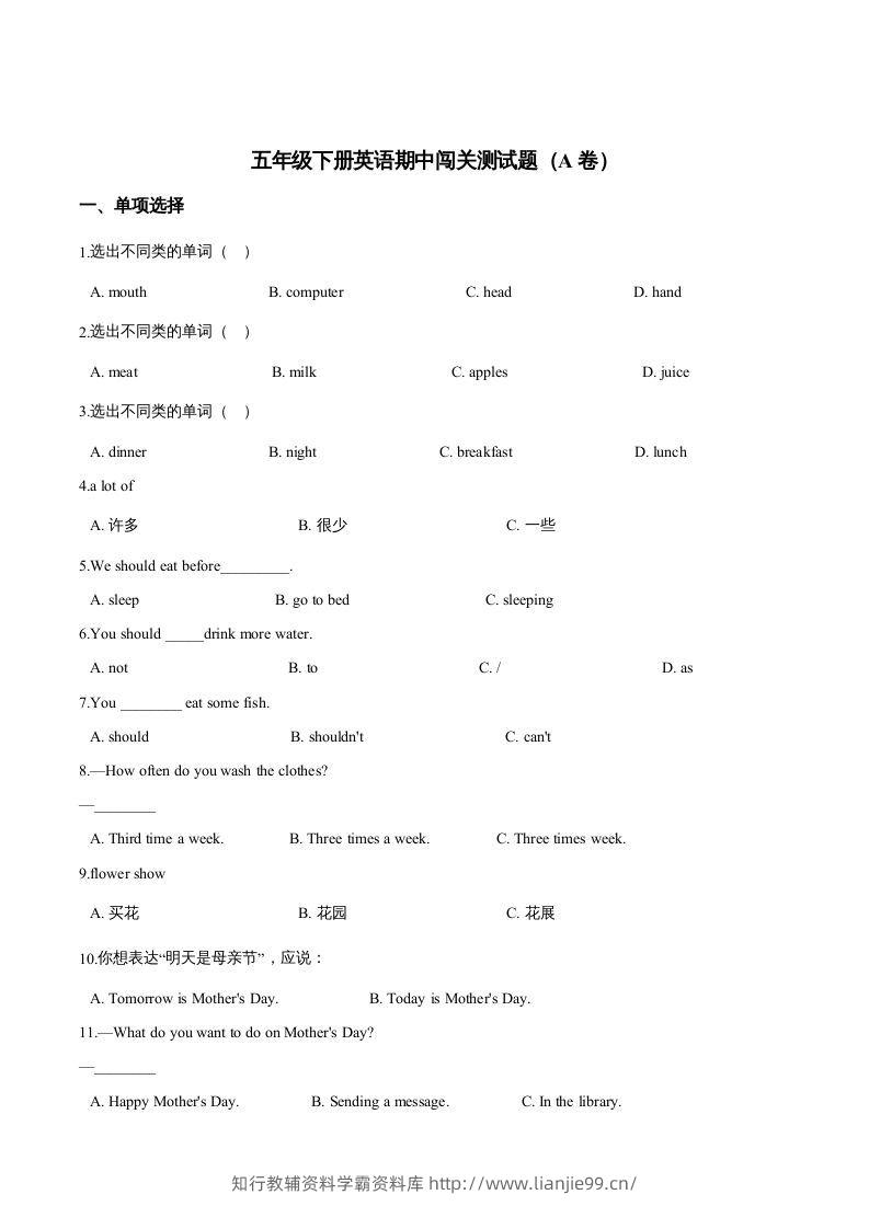 五年级英语下册期中测试(1)（人教版）-学霸资料库学科资源下载