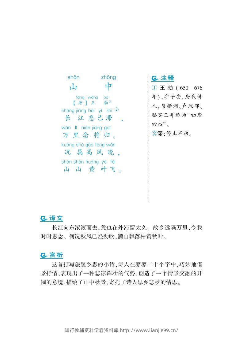 图片[2]-二上语文课外拓展古诗词-学霸资料库学科资源下载