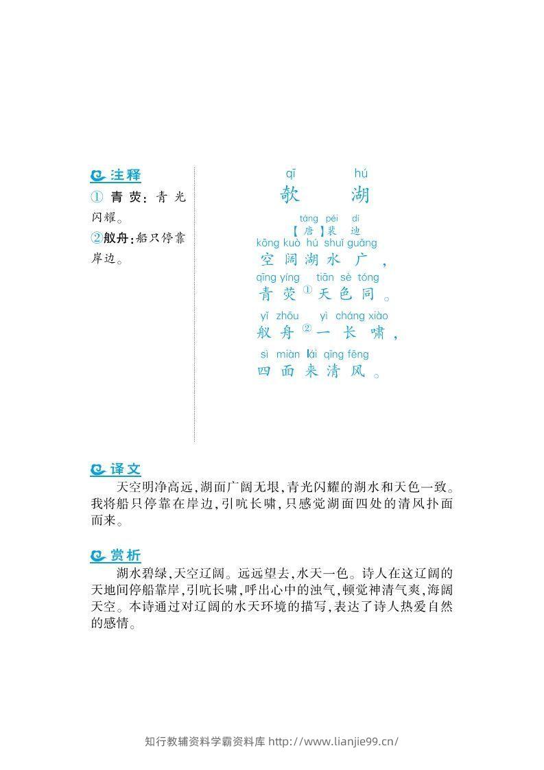 图片[3]-二上语文课外拓展古诗词-学霸资料库学科资源下载
