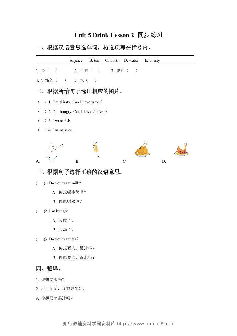 一年级英语下册Unit5DrinkLesson2同步练习3-学霸资料库学科资源下载