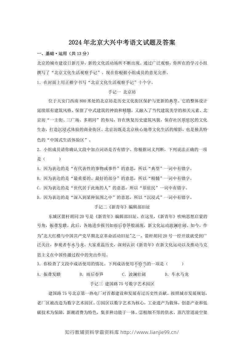 2024年北京大兴中考语文试题及答案(Word版)-学霸资料库学科资源下载