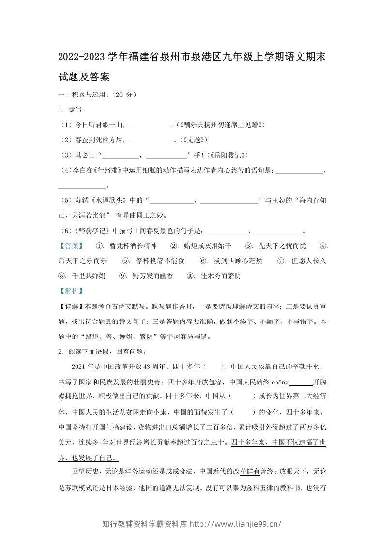 2022-2023学年福建省泉州市泉港区九年级上学期语文期末试题及答案(Word版)-学霸资料库学科资源下载