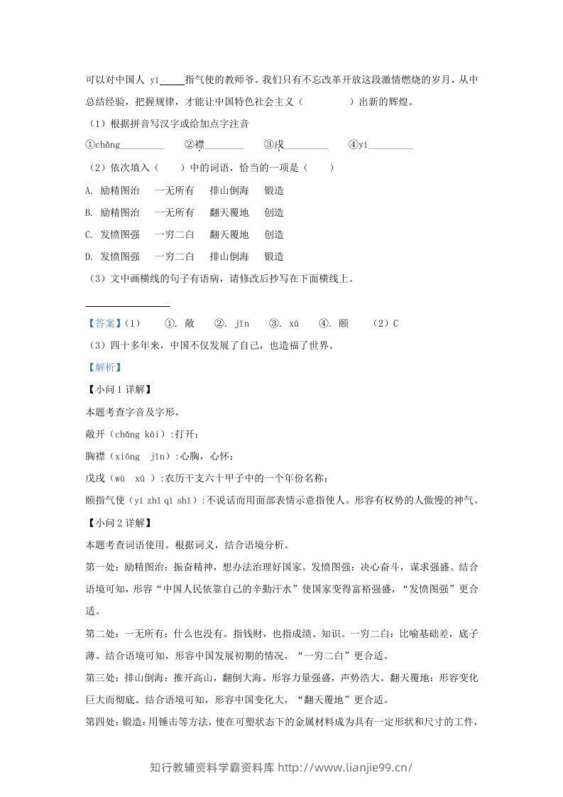 图片[2]-2022-2023学年福建省泉州市泉港区九年级上学期语文期末试题及答案(Word版)-学霸资料库学科资源下载