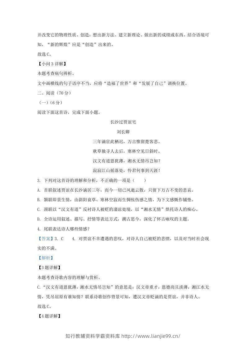 图片[3]-2022-2023学年福建省泉州市泉港区九年级上学期语文期末试题及答案(Word版)-学霸资料库学科资源下载