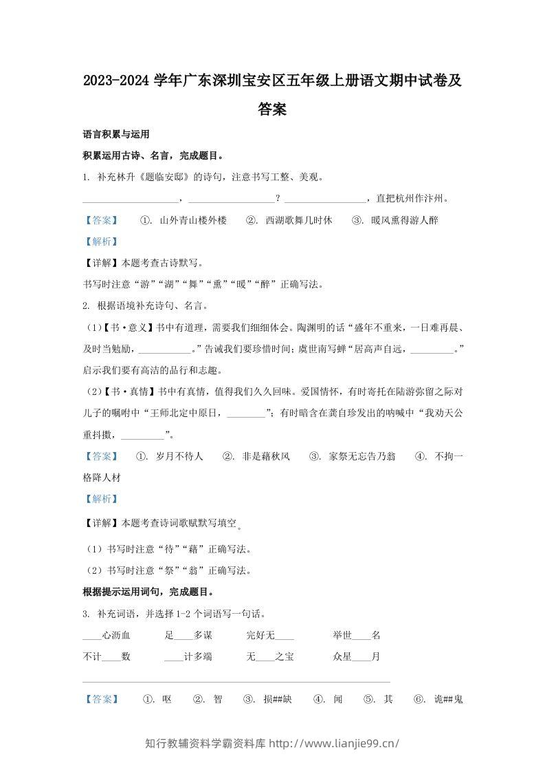 2023-2024学年广东深圳宝安区五年级上册语文期中试卷及答案(Word版)-学霸资料库学科资源下载