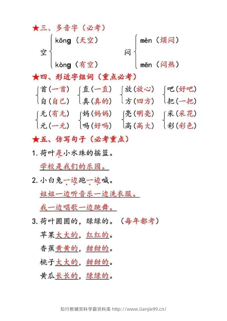 图片[2]-一下语文第六单元考点汇总-学霸资料库学科资源下载
