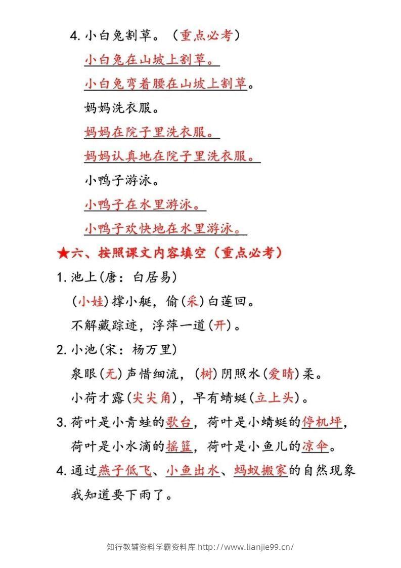 图片[3]-一下语文第六单元考点汇总-学霸资料库学科资源下载