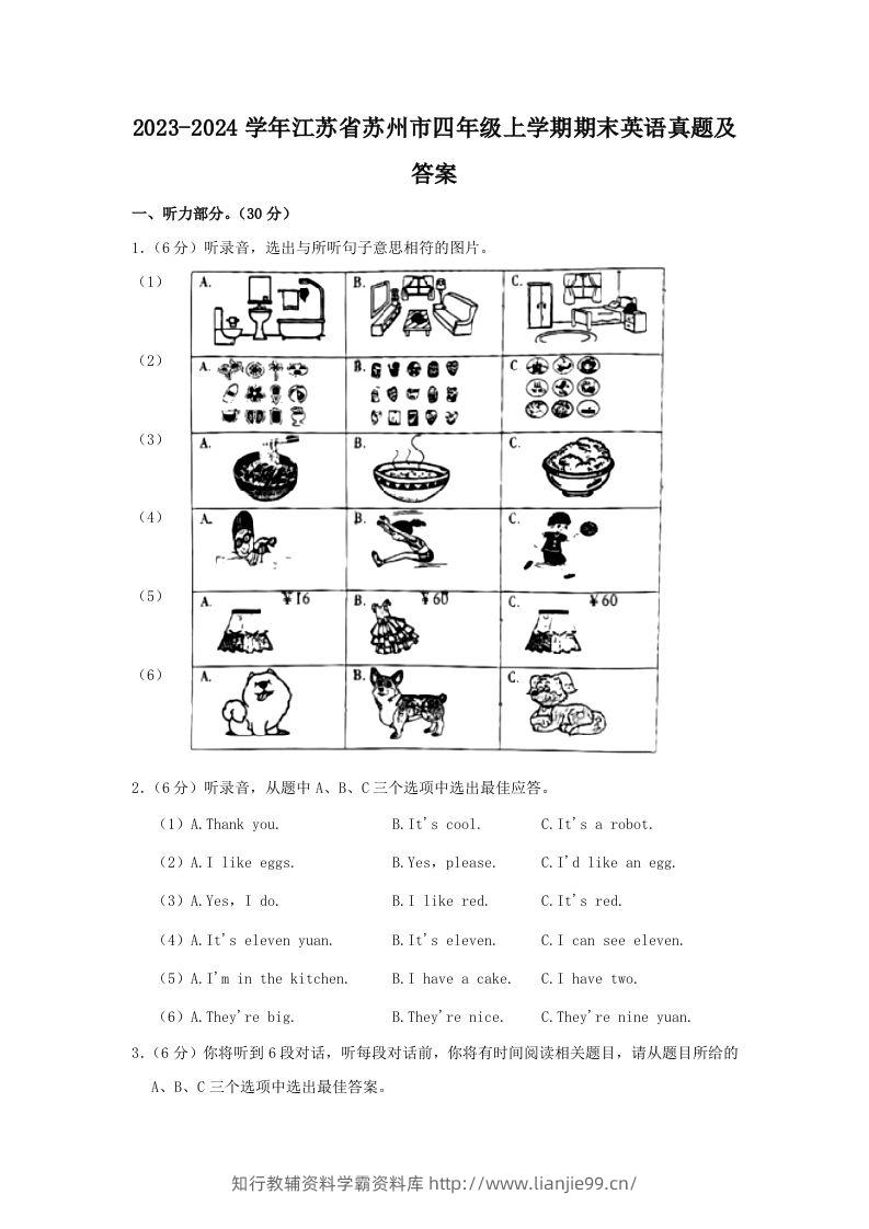 2023-2024学年江苏省苏州市四年级上学期期末英语真题及答案(Word版)-学霸资料库学科资源下载
