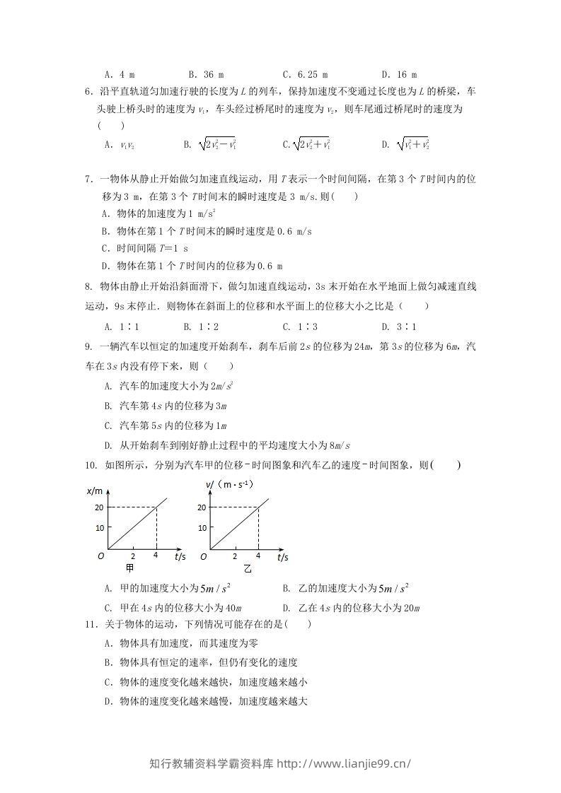 图片[2]-2020-2021年河北省唐山市遵化市高一物理上学期期中试卷及答案(Word版)-学霸资料库学科资源下载